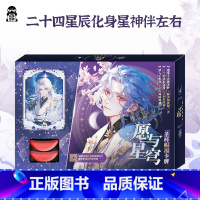 [正版] 愿与星穹·圣杯赐福卡牌 珍藏版自愈成人解压互动女生礼物休闲游戏玩书卡牌