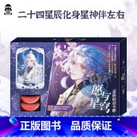 [正版] 愿与星穹·圣杯赐福卡牌 珍藏版自愈成人解压互动女生礼物休闲游戏玩书卡牌