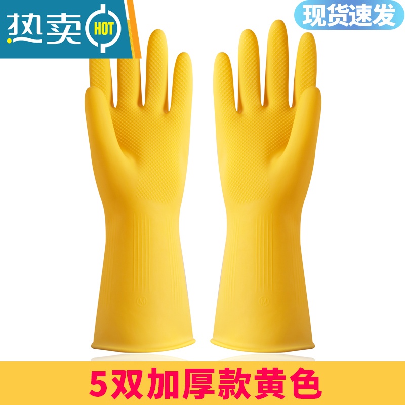敬平橡胶手套乳胶牛筋胶皮劳保工作耐磨耐用防水洗碗女厨房家务清洁用 [5双]-黄色加厚-实惠推荐款 M