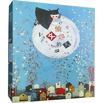 [M]偷文字的人-9787517817376