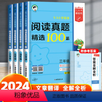 英语阅读真题精选100篇[全一册] 三年级下 [正版]53句式训练大全三年级积累与默写二年级阅读真题一年级四五六小学基础