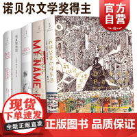 我的名字叫红/我脑袋里的怪东西/纯真博物馆/伊斯坦布尔一座城市的记忆红发女人 诺贝尔文学奖主奥尔罕帕慕克世纪文景另著瘟疫