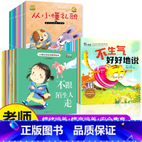 [装]情绪+情商+安全 30册 [正版]幼儿园绘本阅读 儿童情绪管理与性格培养绘本3一4-6到8岁幼儿亲子睡前故事小