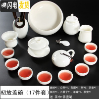 三维工匠德化羊脂玉瓷功夫茶具套装 整套白瓷盖碗泡茶碗茶杯茶壶家用陶瓷 初放盖碗[17件套]