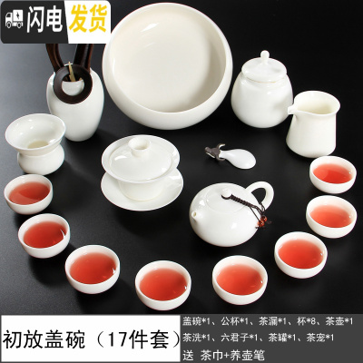 三维工匠德化羊脂玉瓷功夫茶具套装 整套白瓷盖碗泡茶碗茶杯茶壶家用陶瓷 初放盖碗[17件套]