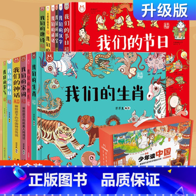 全套 12册礼盒装 少年读中国系列绘本 [正版]央视网我们的节日系列任选文明唐诗宋词神话身体科技汉字成语姓氏节气北京洋洋