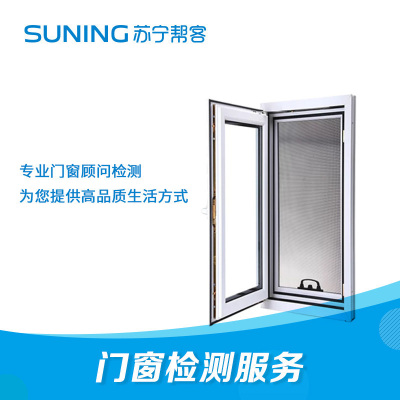 苏宁帮客 门窗配件 维修 20-15