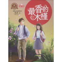 醉染图书香的木槿9787558522949