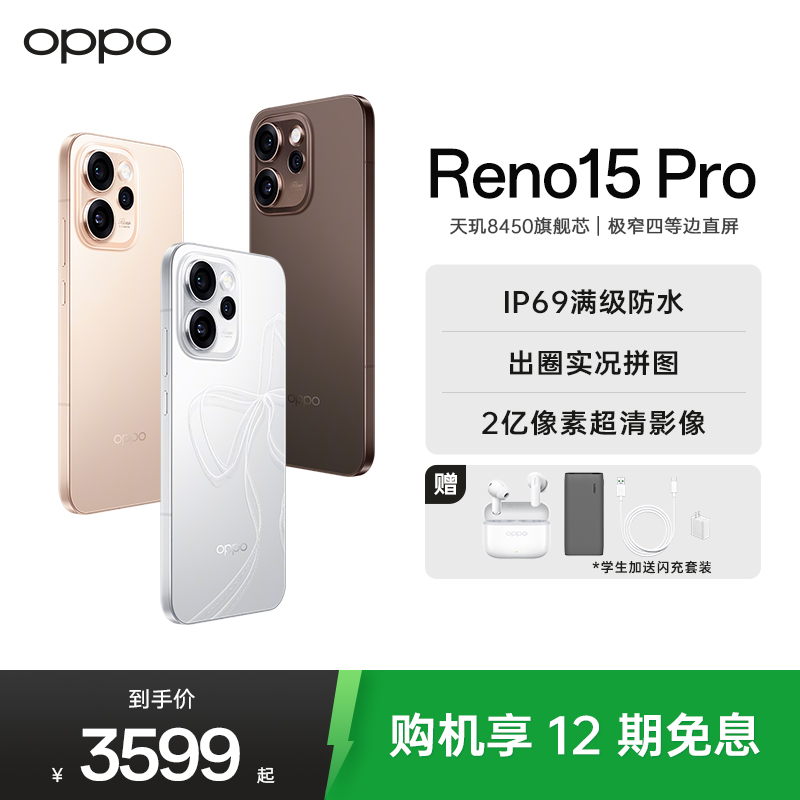 OPPO Reno15 Pro 星光蝴蝶结 16GB+1TB 直播超稳超清 2亿超清影像 超出圈实况 5G智能 AI拍照手机