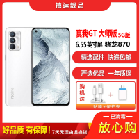 [二手9成新]Realme 真我GT 大师版 雪山8G+256G 全网通安卓6.55英寸曲屏骁龙870拍照备用5G手机