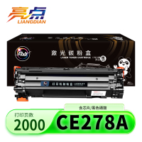 亮点硒鼓惠普CE278A黑 支