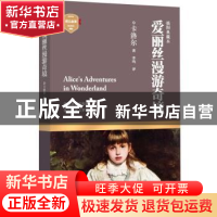 正版 爱丽丝漫游奇境 (英)卡洛尔著 四川文艺出版社 978754114219