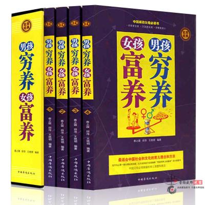 男孩穷养女孩富养全4册家庭教育穷养儿子富养女家庭育儿百科父母亲教子育儿家教家庭教育孩子用图书籍