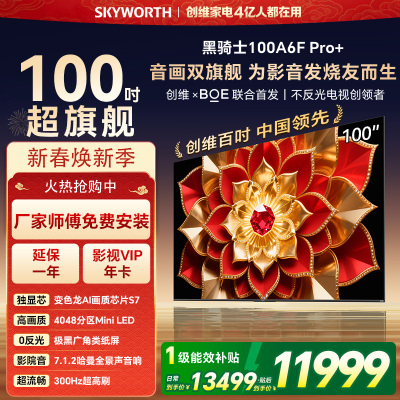 创维电视100A6F Pro+100英寸智能平板会议电视机 4048分区mini led游戏液晶100吋国家补贴