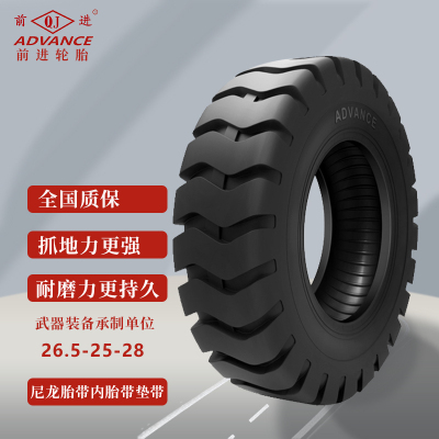 前进轮胎26.5-25-28