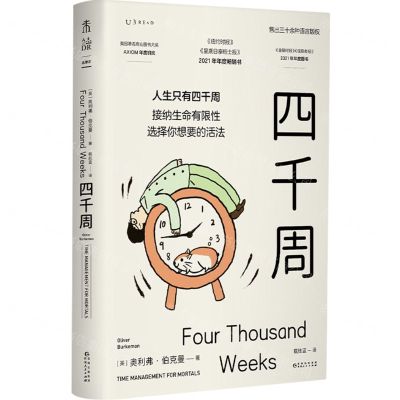 [N]四千周-9787221172679