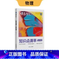 初中知识点 物理 初中通用 [正版]蝶变初中知识清单 初中知识点基础知识 中考复习资料教辅全国通用知识汇总大盘点七年级八