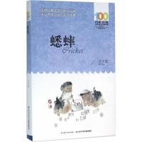 蟋蟀