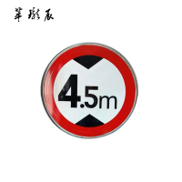 萃珑辰 限高牌 600mm*600mm 块