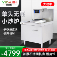 意黛斯(YIDAISI)大锅灶商用食堂厨房大功率电磁小炒炉炒菜灶电磁灶YDSG3-8XC-40单头无尾小炒灶炒炉