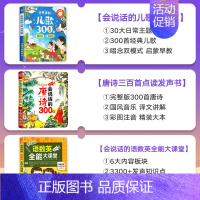 [点读发声 3本]会说话的儿歌300首+唐诗三百首+语数英大课堂 [正版]会说话的儿歌300首早教有声书宝宝学唱童谣30