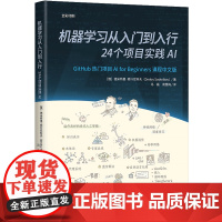 机器学习从入门到入行:24个项目实践AI 德米特里索什尼科夫 9787302686194 清华大学出版社