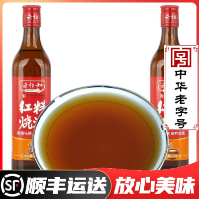 老恒和红烧料酒500ml*2瓶老恒和酿造料酒瓶黄酒料酒炒菜烧菜料酒家庭装红烧汁厨房料酒黄酒做饭调料默认尺寸