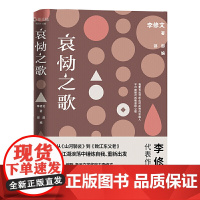 哀恸之歌