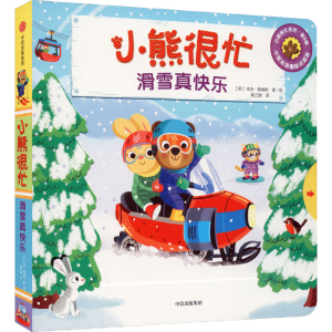 [M]小熊很忙 滑雪真快乐 中英双语趣味点读版-9787521727883