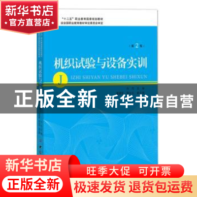 正版 机织试验与设备实训 佟昀主编 中国纺织出版社 978751801179