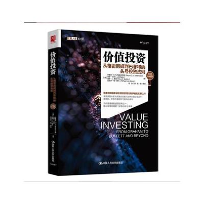 正版新书]价值投资 从格雷厄姆到巴菲特的头号投资法则 经典珍藏