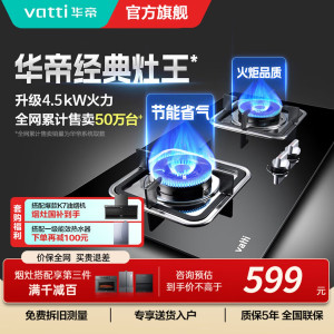 华帝(vatti)燃气灶具4.3KW嵌入式液化气煤气灶 可调尺寸 台式灶具双眼灶 台嵌两用钢化玻璃JZY-i10039B