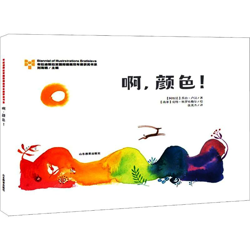 醉染图书啊,颜色!9787570104352