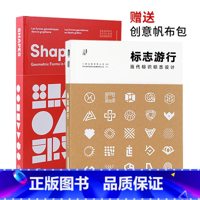 [正版]Shapes有形 几何图形在平面设计中的运用 标志游行当代标识标志设计平面设计书籍(2本/套)