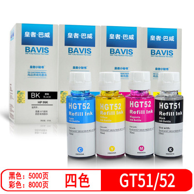 皇者.巴威 墨水GT51/52惠普HP Tank319/419/519/508/311/410套