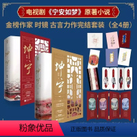 [正版](共4册)坤宁1+2套装 时镜著 白鹿张凌赫主演《宁安如梦》原著 古言小说新增番外《青山遮不住》古风文学言情小