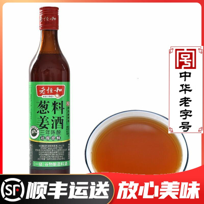 老恒和葱姜料酒(三年)500ml老恒和料酒酿造料酒烧菜料酒家庭装料酒商用厨房料酒黄酒调味料做饭调料默认尺寸