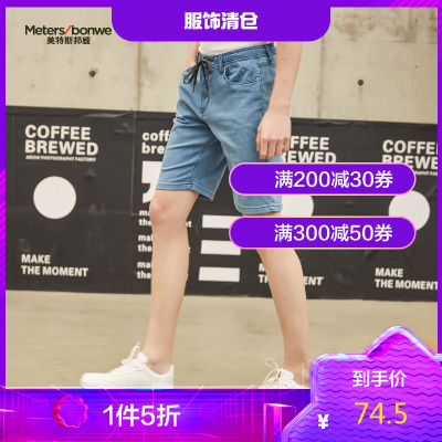 1件5折价：74.5-美特斯邦威牛仔短裤男夏季浅色宽松透气舒适牛仔中裤男潮