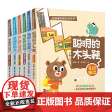 闪电熊和啊呜龙系列6册5—9岁苏梅著 儿童文学 知识童话 湖南少年儿童出版社正年