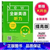 英语 七年级 [正版]全新英语听力 七年级提高版 7年级上下册英语听力 全国通用 初一英语听力练习强化专项训练 华东师范