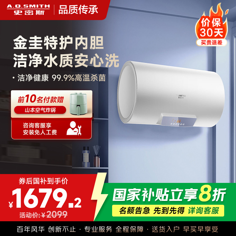 AO史密斯佳尼特 60升电热水器 金圭内胆8年免费包换 变频速热 大屏 CTE-60JC0 储水式
