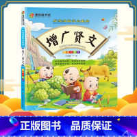 [正版]春雨童书馆 好宝宝国学启蒙廊(彩图注音版) 增广贤文