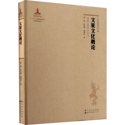 [M]文莱文化概论-9787510091193