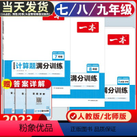 [初中通用]一本·初中数学几何模型 七年级 [正版]一本初中数学计算题满分训练七年级八年级九年级中考人教版北师版初一初二