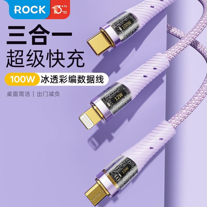 ROCK 一拖三透明快充数据线1.5m