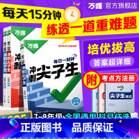 2本套装[数学+物理]>全国通用 九年级 [正版]七八九年级语文数学英语物理化学每日一刻钟冲刺尖子生培优拔高专项训练初中