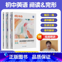 [九年级]阅读理解与完形填空+53专项听力+53专项初中英语语法 初中通用 [正版]2025新版蝶变 英语初中完形填空与