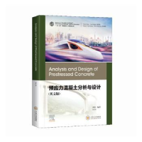 音像预应力混凝土分析与设计(英文版)胡狄编著