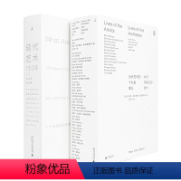 [正版]现代艺术150年 当代艺术的十九幅面孔 当代艺术套装两册 威尔贡培兹 乌尔里希 奥布里斯特 理想国图书
