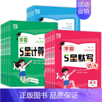 英语默写达人❤️江苏译林 五年级上 [正版]2024秋经纶学霸5星计算默写达人一年级二年级三年级四年级五年级六年级上册小